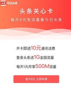 看头条怎么用手机流量,如何利用手机流量高效阅读头条新闻