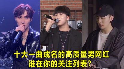 复古港台男网红歌曲