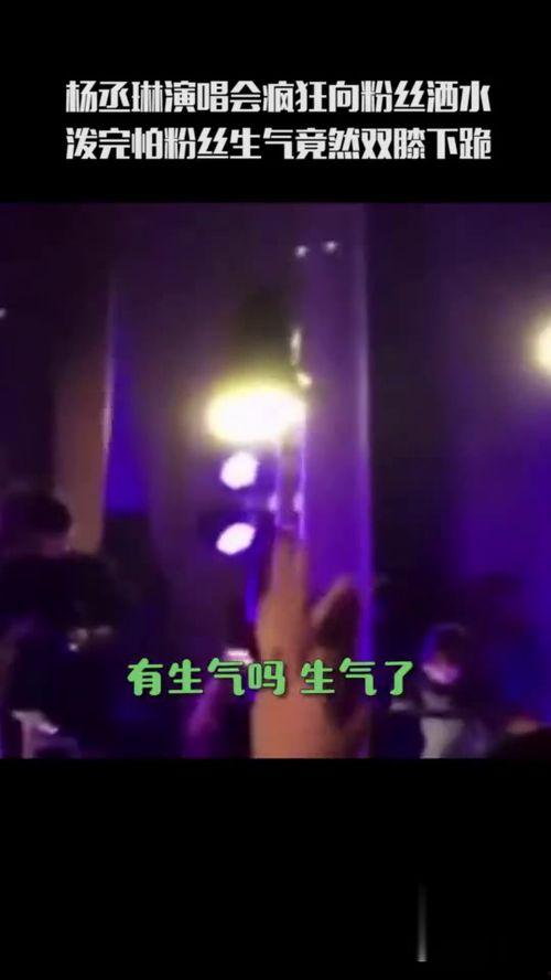 明星演唱会生气的,歌迷情绪失控引发冲突