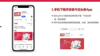 手机看头条直播怎么用,手机看头条直播的实用指南