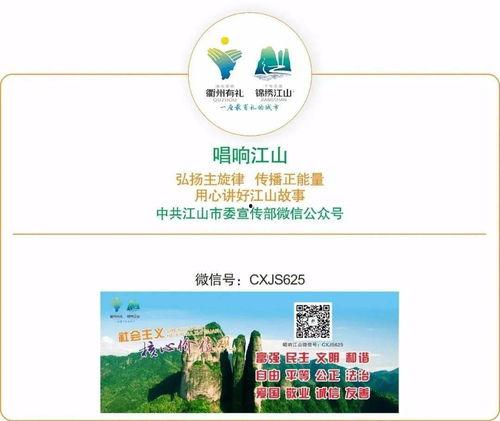 江山创文今日头条